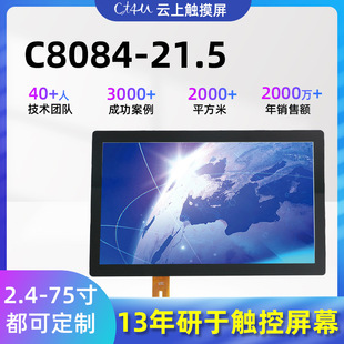 C8084-21,5-дюймовый HD ЖК-экраны с сенсорным экраном Смарт-сенсорный экран Промышленное управление All-in-One Sens Sense Screen