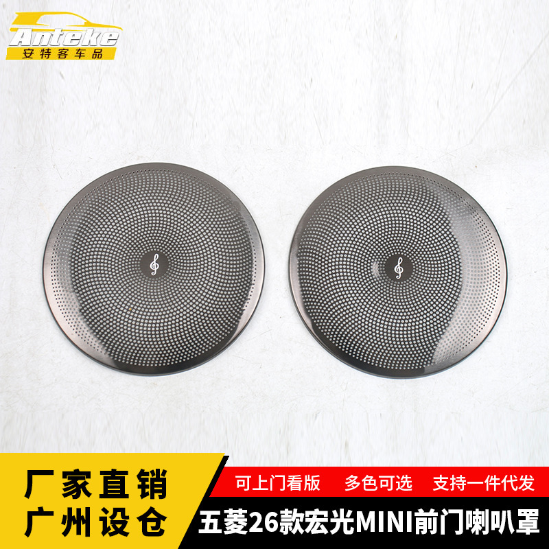 Suitable for Wuling 26 Models Hongguang Mini Front Door Speaker Cover Stainless Steel Panel Decorative Accessories Automotive Supplies