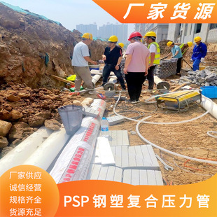 Anhui Em-Psp Steel-Plastic Composite Pressure Pipe Psp Hot and Cold Water Supply Pipe Double Hot Melt Flared Pipe