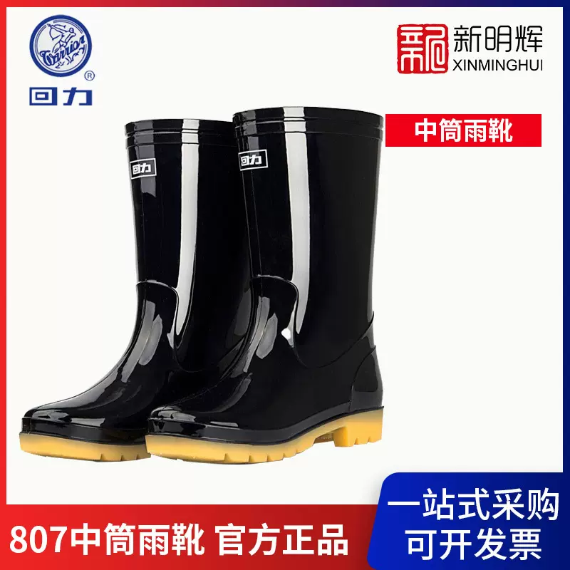 上海回力807雨鞋塑胶雨鞋高帮短筒雨靴防水防滑耐磨成人套鞋水靴