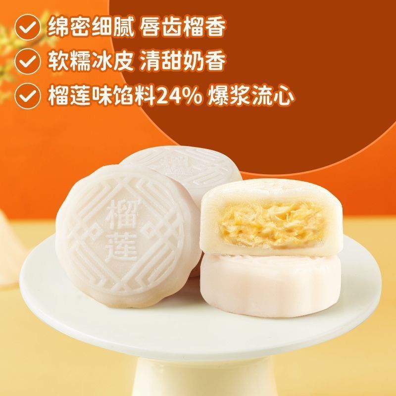 冰皮榴莲夹心金秋月饼糯叽叽爆浆水晶点心开袋即食糕水果月饼YDL|undefined