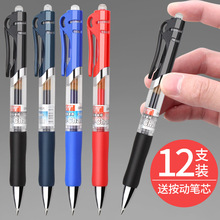 奥德美12支按动中性笔办公商务签字笔水性笔0.5mm子弹头按动笔黑