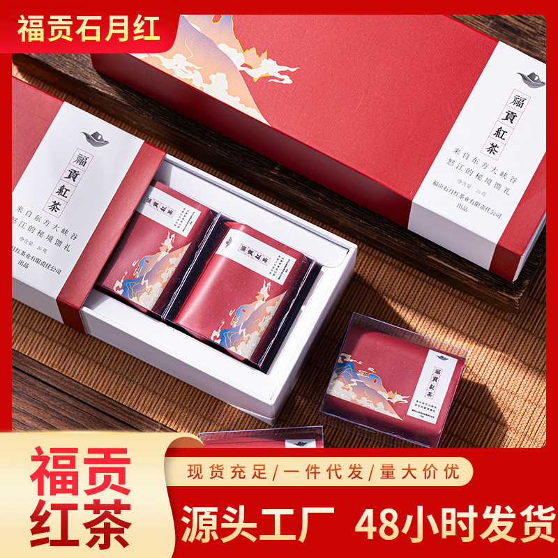 红茶批发福贡礼盒款云南大叶种茶厂家直发茶叶款过节送礼云南特产