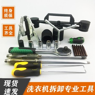 Xd Panasonic Haier Inner Drum Repair Full Disassembly Cleaning Tool Washing Machine Disassembly Wrench Washing Machine Disassembly Tool