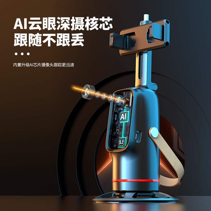 新款Q03手机跟拍云台AI人脸识别直播追踪360度旋转拍摄手机支架|undefined