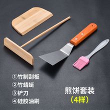 烘焙楠竹刮板山东特色煎饼刮板电饼铛摊鸡蛋煎饼果子耙子工具全套