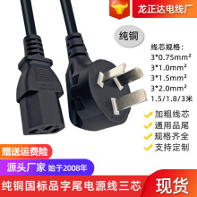 1.5米-3米纯铜国标插头线 电脑主机电饭煲线国标品字尾电源线三芯