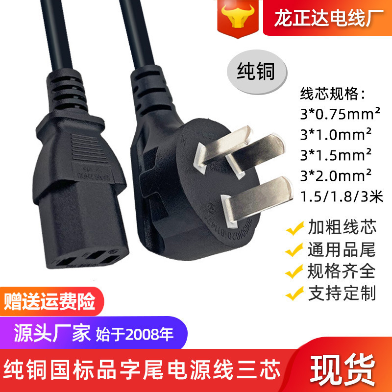 1.5米-3米纯铜国标插头线 电脑主机电饭煲线国标品字尾电源线三芯