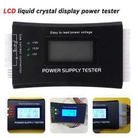特价 ATX电源测试仪 机箱液晶电源测试仪 电源诊断卡 检测仪器