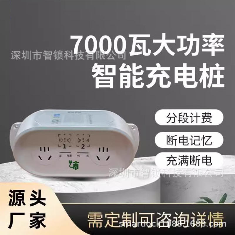 电瓶车智能两路充电桩电动车扫码刷卡收费插座蓝牙室外出租房小区