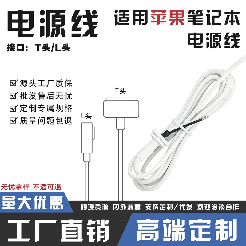 Suitable for Apple laptop MacBook Air/Pro charger, 8-pin power cable, L-head, T-head, DC cable 8 Suitable for Apple laptop MacBook Air/Pro charger, 8-pin power cable, L-head, T-head, DC cable 8