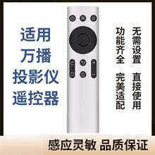 适用wanbo万播投影仪T1 T2MAX T3 T6 X1遥控器 直接使用