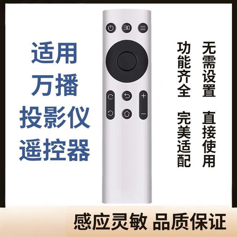 适用wanbo万播投影仪T1 T2MAX T3 T6 X1遥控器 直接使用