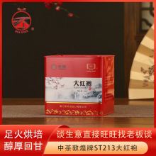 中茶海堤牌ST213大红袍250g罐装武夷岩茶正宗乌龙茶批发茶叶礼品