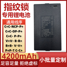 可充电指纹锁电池 全自动智能门锁锂电池 自动人脸 识别指纹锁