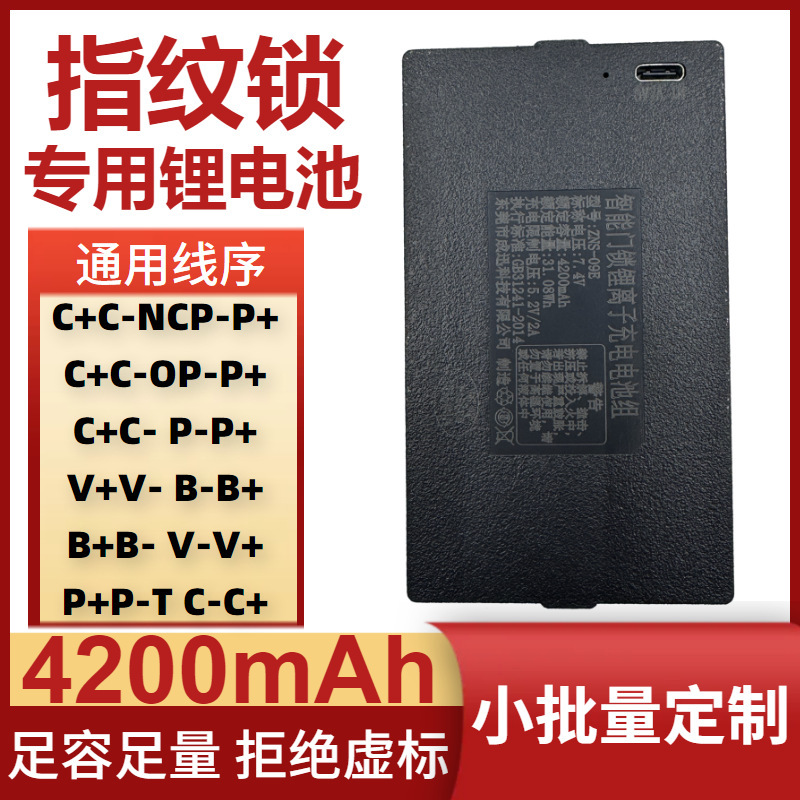 Rechargeable fingerprint lock battery automatic smart door lock lithium battery automatic face recognition fingerprint lock