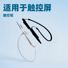 电阻屏手写笔触摸屏点击触摸笔工业触屏笔触控智能工控电脑专用