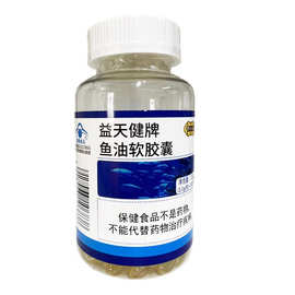 益天健牌鱼油软胶囊100粒中老年人增强免疫力