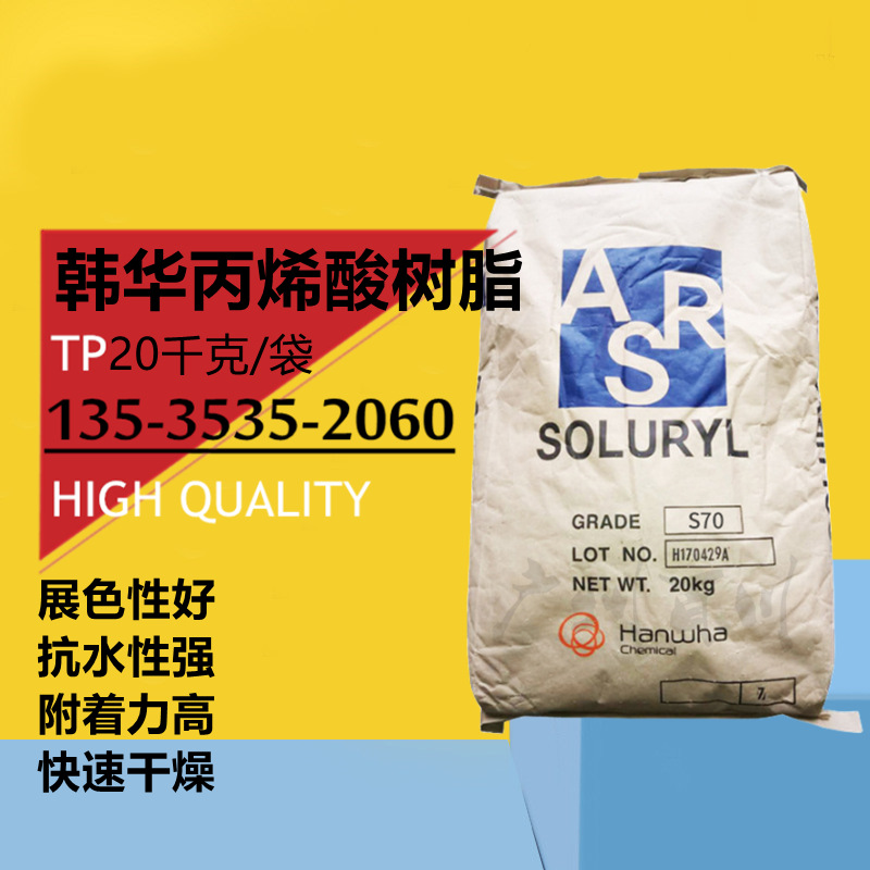 Hanhua Hydrocarioxic Acrylic resin S-70 Pigment grinding water-based…