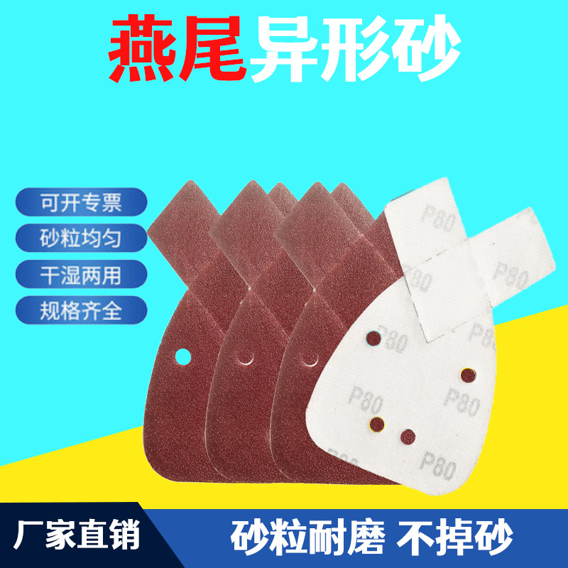 跨境燕尾形4孔砂纸片 兔耳朵4孔三角砂纸亚马逊组合套装砂纸套装