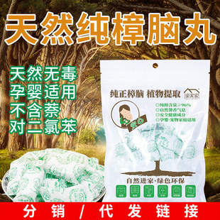 Distribution-Luosijia Natural Pure Mothballs Wholesale Mothballs Wardrobe Anti-Mold and Deodorizing Pills Clothing Deodorizing Aromatic