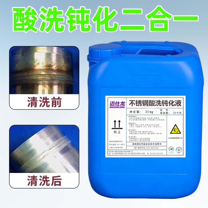 定制304不锈钢酸洗钝化液除焊缝焊道清洗剂氧化物清洗剂管除锈剂