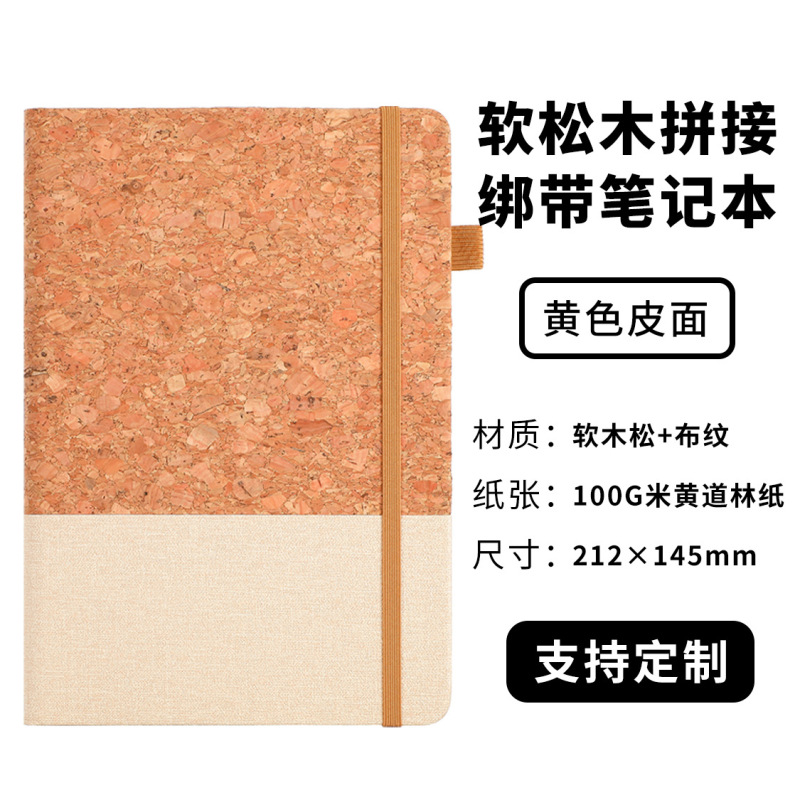 跨境A5软木拼接PU笔记本松紧带布纹记事本商务办公记录本套装定制|undefined