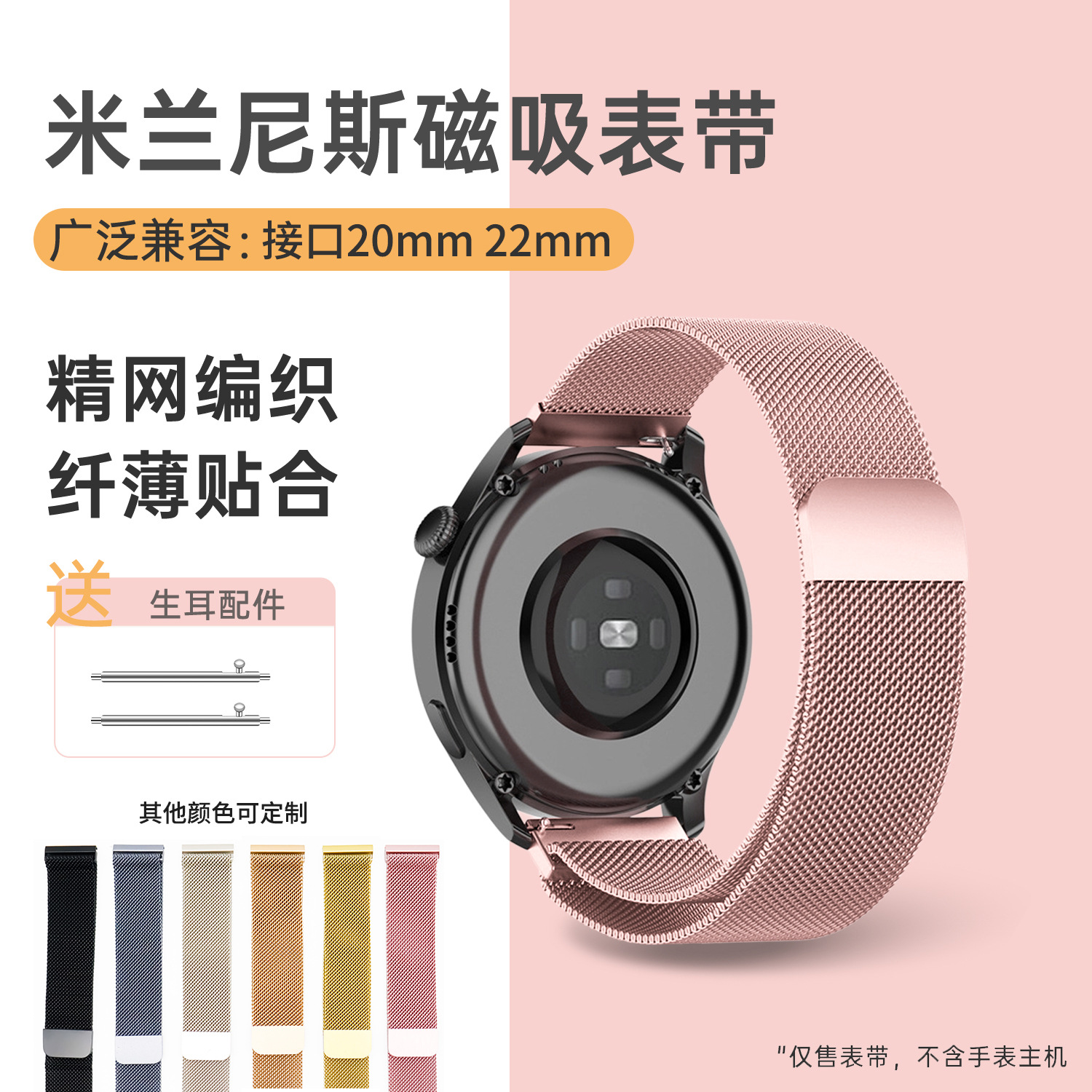 Milanese Magnetic Watch Strap Is Suitable for Huawei Gt6Gt3 Samsung Xiaomi S3 Metal Braided Magnetic Watch Strap Garmin