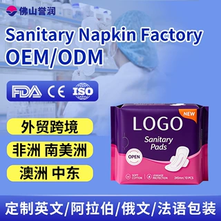 外贸卫生巾工厂棉柔姨妈巾出口拉美中东中亚市场贴牌定制加工
