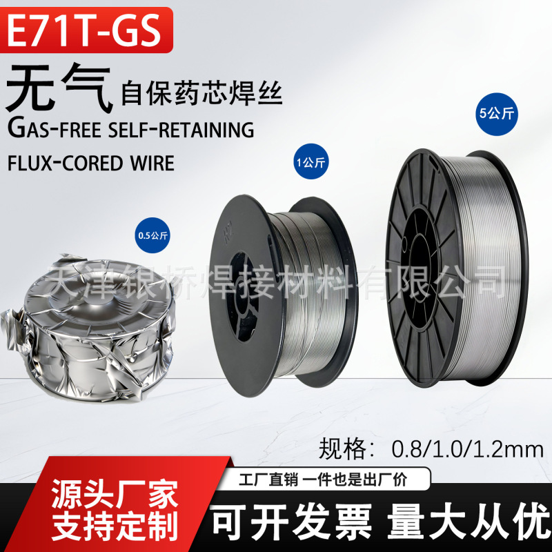 E71T-Gs Gasless Self-Shielded Flux-Cored Welding Wire 70S-6 Gas Shielded Welding Wire 1kg Small Spool Welding Wire