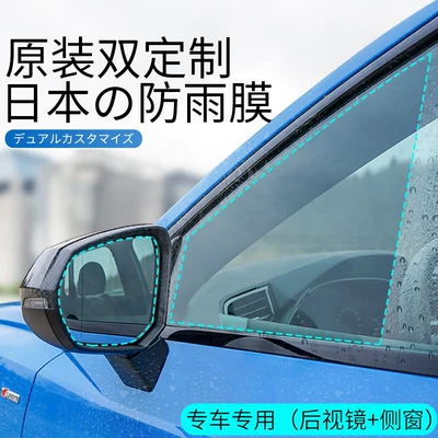 Rearview mirror rainproof sticker — Reversing Mirror Rain-Proof Gadget, Anti-Fog
