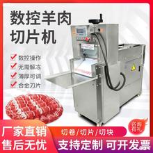 新型数控羊肉切片机商用切羊肉卷机全自动肥牛冻肉五花肉刨片机器