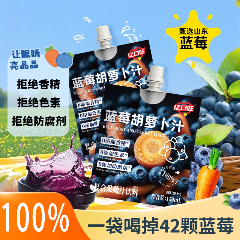 ブルーベリーキャロットジュース 150 ミリリットル子供用果物と野菜のジュース食事の救世主脂っこさを和らげる濃縮ブルーベリージューススポット卸売|undefined