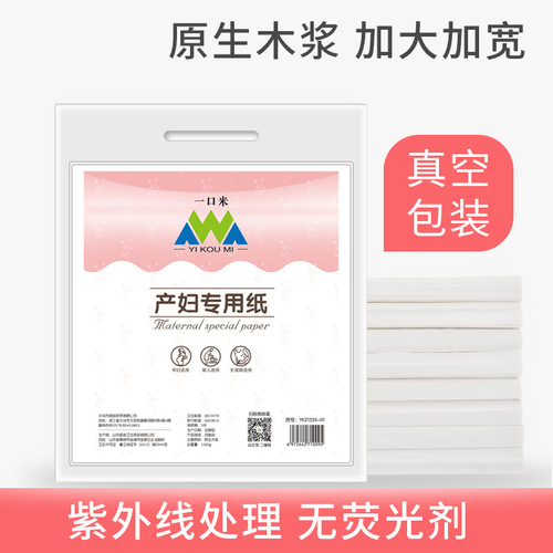 Knife paper, postpartum hospitalization toilet paper, delivery room paper, maternity sanitary napkins, postpartum towels, supplies