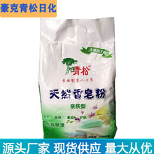 青松香皂粉1680g*6包 厂家批发香皂粉家庭装 去渍亲肤型香皂粉