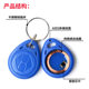 ID copy card H-125K can be repeatedly erased key chain cell entrance guard unit door building induction swipe card 8265