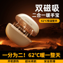 分体式磁吸双用暖手宝冬季双面发热暖手器便携户外暖宝宝送礼佳品