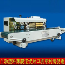自动连续封口机全自动塑料薄膜铝箔袋包装袋pe袋茶叶袋自动封口机