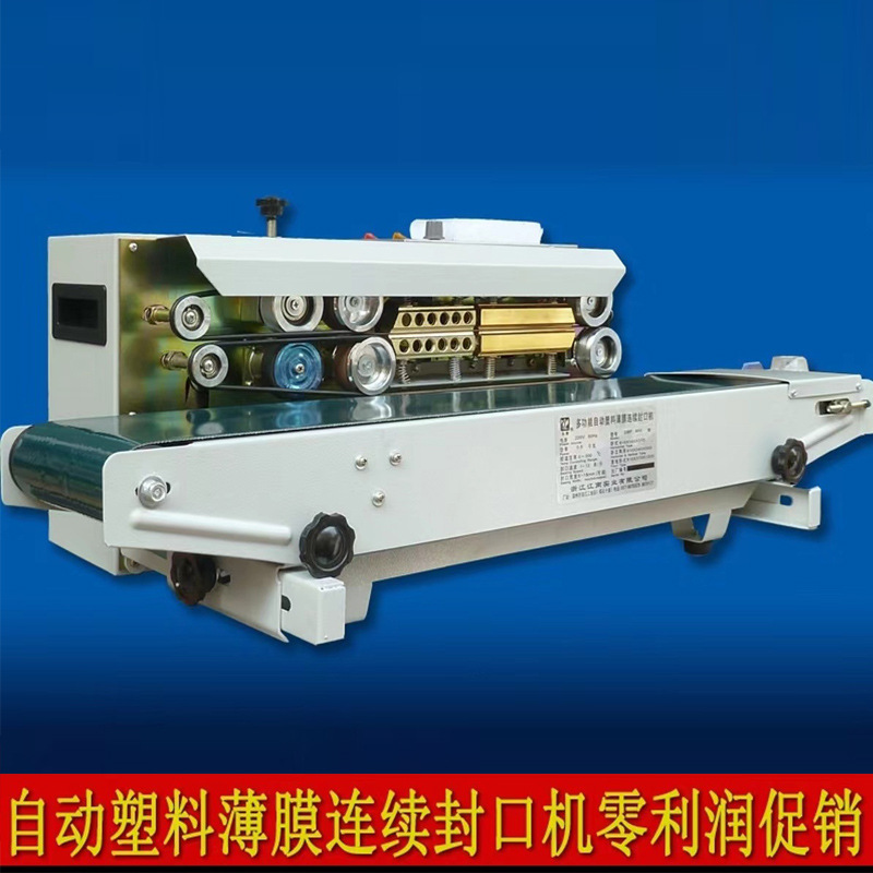 自动连续封口机全自动塑料薄膜铝箔袋包装袋pe袋茶叶袋自动封口机