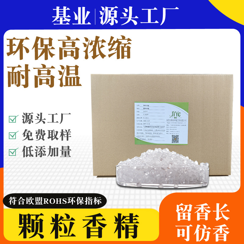 供应塑料注塑用香母粒 塑料件加香去味颗粒香精 PE吹膜香精母粒