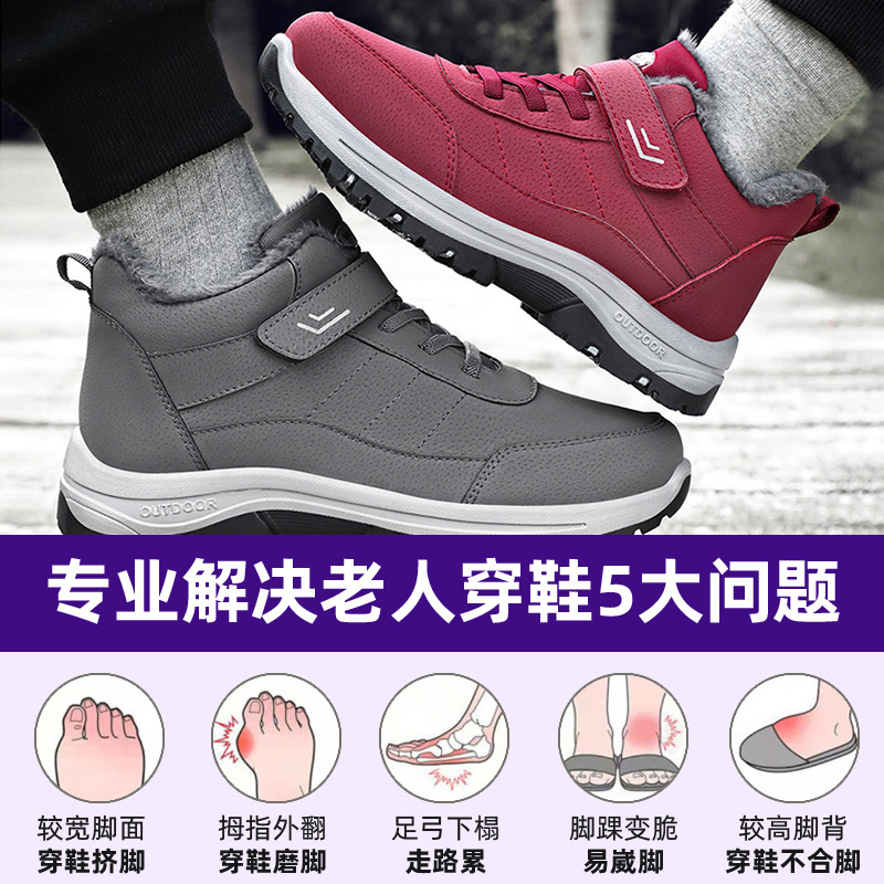 Zapatos de madre, zapatos de algodón de invierno, zapatos para ancianos, botas de mediana edad y ancianos engrosadas con terciopelo, botas de nieve cálidas al aire libre para parejas
