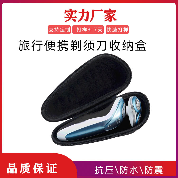 eva剃须刀收纳包剃须刀收纳盒便携旅行剃电动须刀收纳盒EVA包