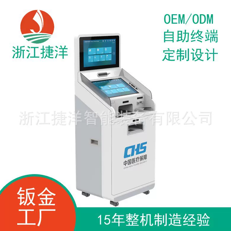 医疗行业自助终端整机定做代加工钣金组装中国医疗保障设备OEM