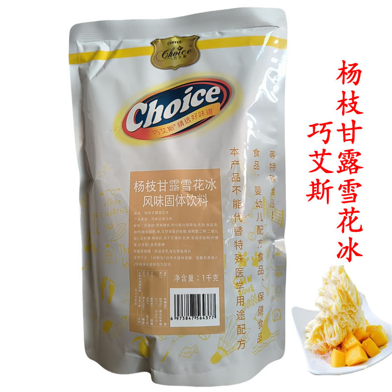 巧艾斯雪花氷粉1kgミルク味楊枝甘露いちご味生ココナッツ味チョコレート抹茶雪花氷