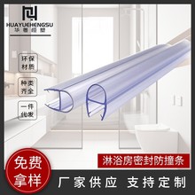 U形玻璃门边框防撞条透明淋浴房挡水密封条抗冻抗爆裂PVC防水胶条