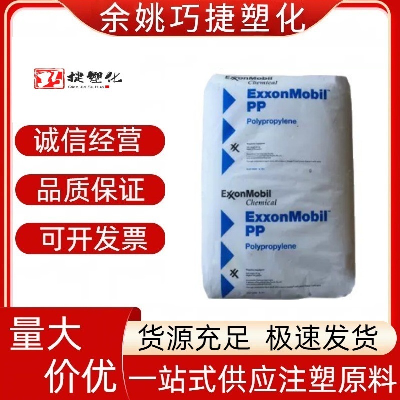 PP 7032E3  高抗冲 高流动 包装 小家电 工业容器