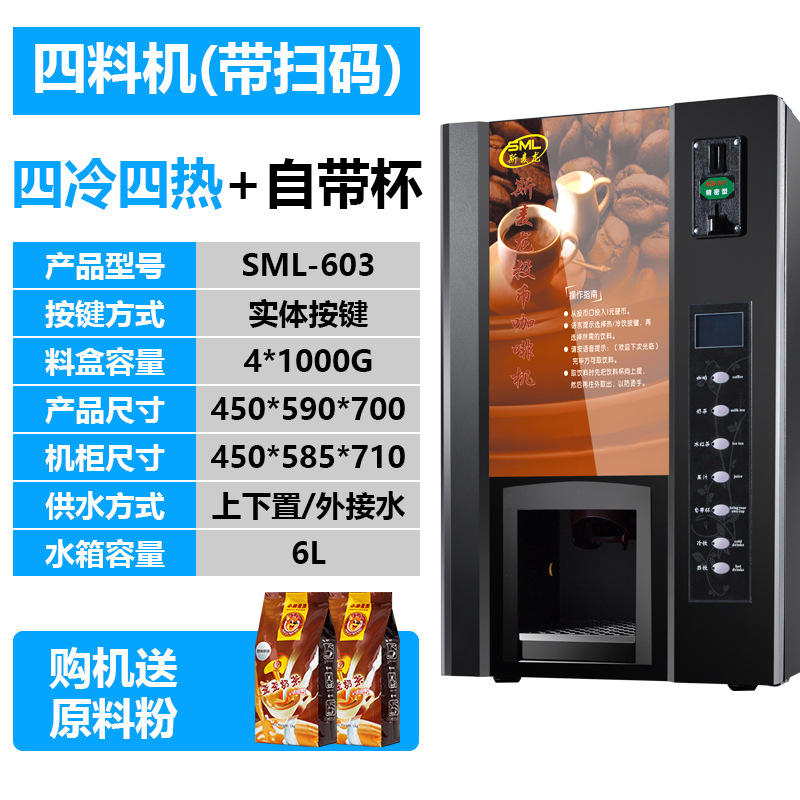 Smilong F503 máquina de café de escaneo de monedas máquina expendedora de autoservicio automática no tripulada de bebidas de té de leche máquina todo en uno