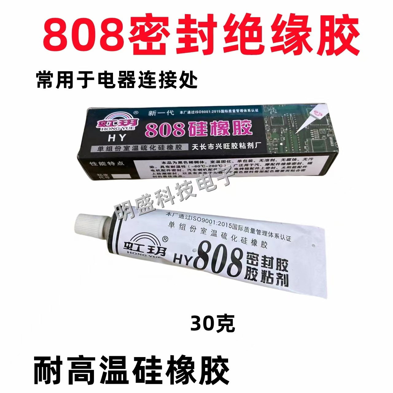 适用电磁炉 微波炉 微晶 五金玻璃 底板密封粘胶水 高温808硅橡胶