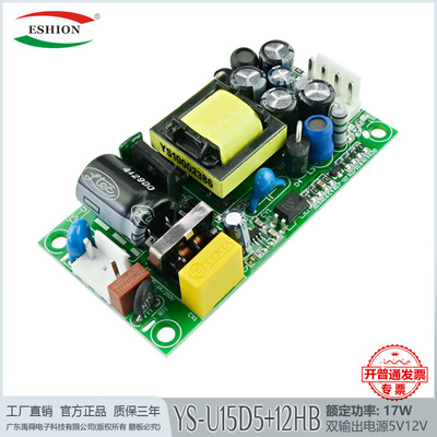 禹舜5V1A+12V1A 双路输出开关电源模块17W符合CE认证EMC标准电源|ru