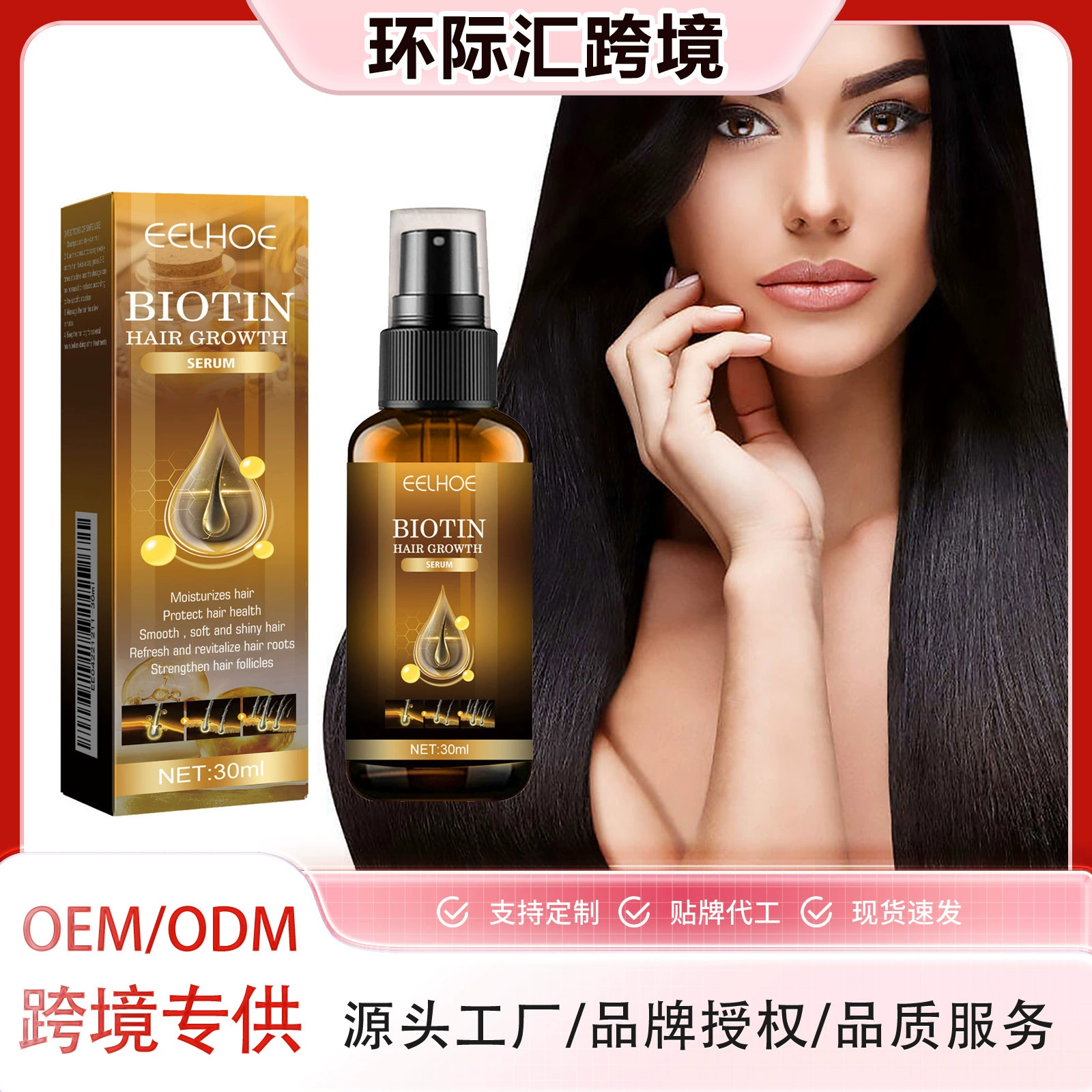 EELHOE биотин Уход за волосами спрей увлажняющий питательный гладкие волосы глянцевого ежедневный уход